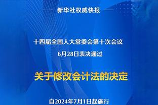 对科尔不满！勇记：库明加今夏可续约 这是他人生的重要时刻